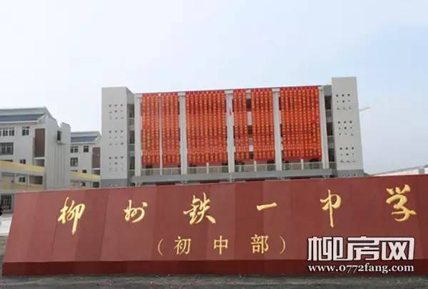 柳州铁一中学